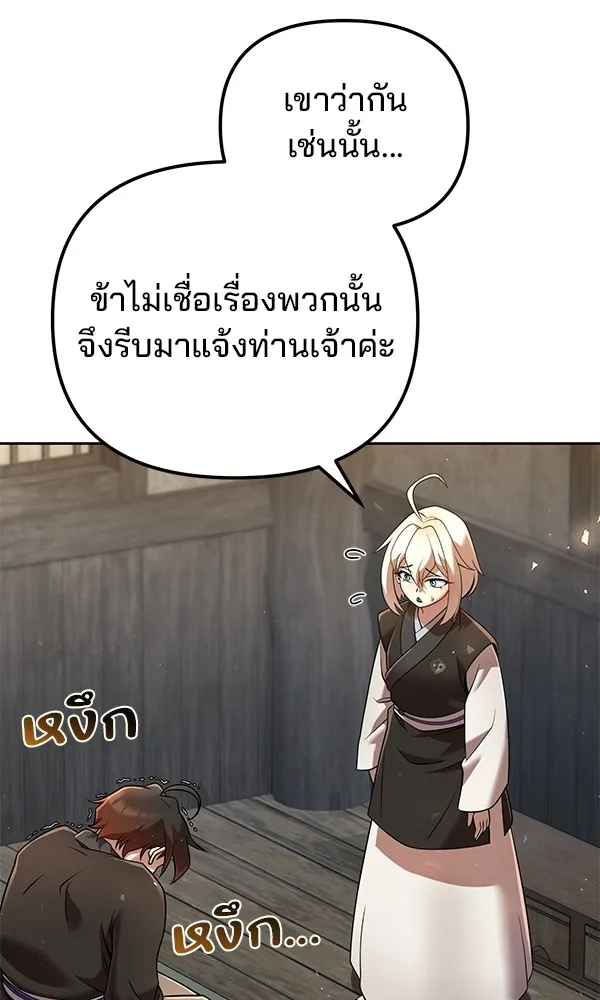 พอแล้วขันที อยากมีเจ้าโลก ตอนที่ 35 รูปที่ 29