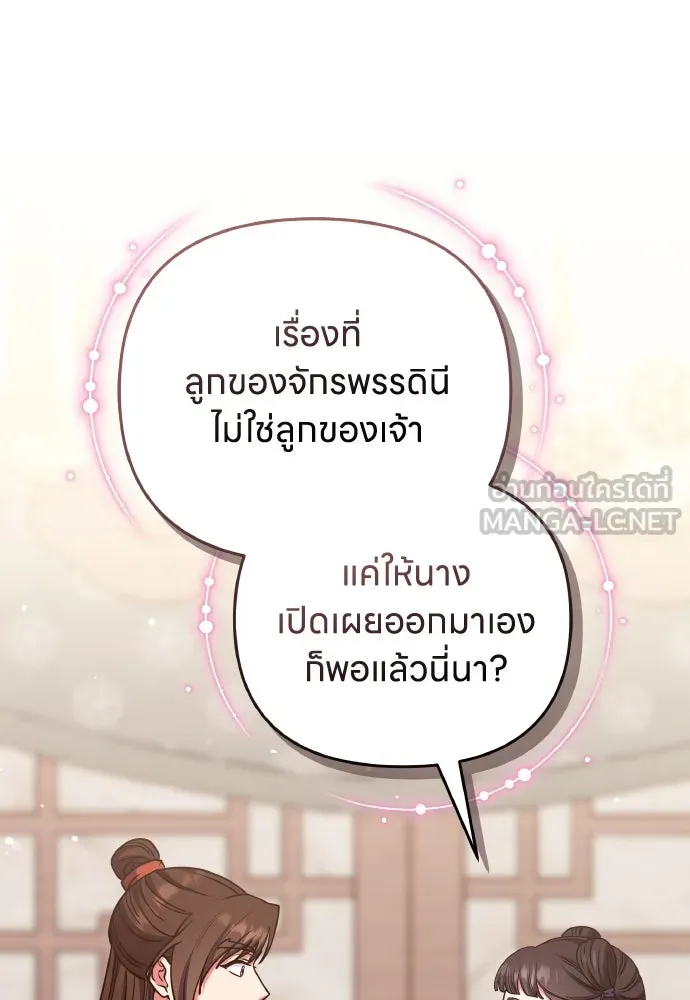 ข้าเนี่ยนะเป็นพระสนม ตอนที่ 108 ใจจริง รูปที่ 24