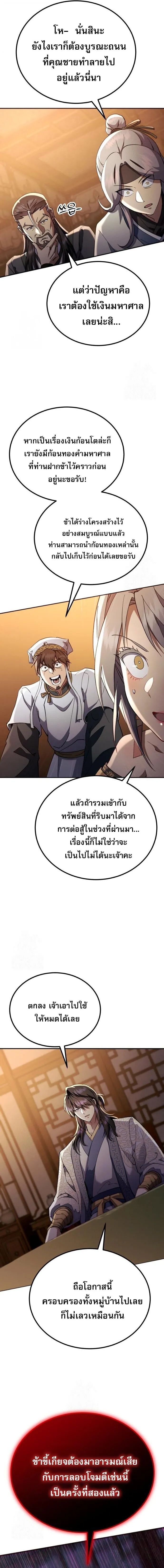 The Heavenly Demon Wants a Quiet Life มารสวรรค_ผ_แสวงหาความสงบ ตอนที่ ตอนที่ 72 รูปที่ 23