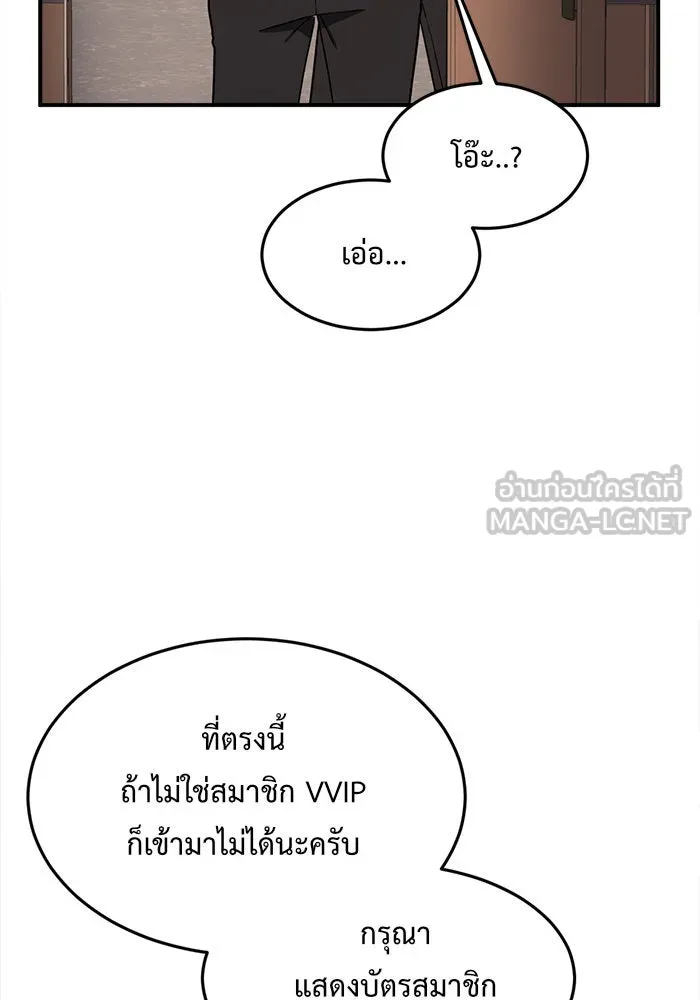 ช่วยเปลี่ยนฉันที ตอนที่ 85. เอเดน 5 รูปที่ 105