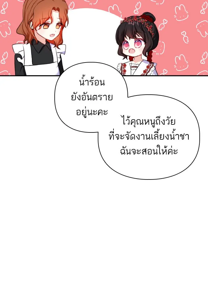 บุตรสาวของดยุกปีศาจ ตอนที่ 54 รูปที่ 31