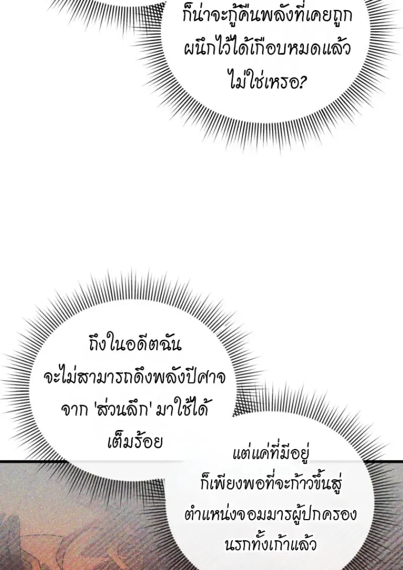 Player Who Returned 10_000 Years Later เพลเยอร_ผ_กล_บมาในรอบหม_นป_ ตอนที่ ตอนที่ 138 รูปที่ 21