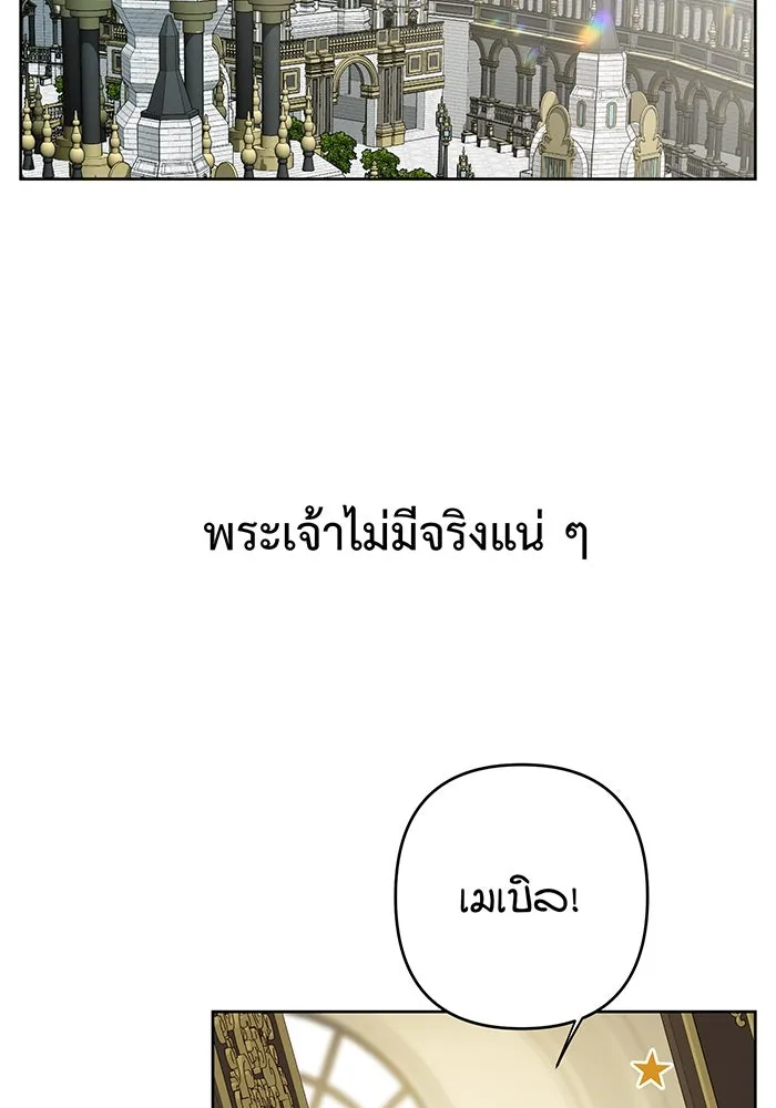 หนูน้อยทรราช ตอนที่ 3 รูปที่ 50