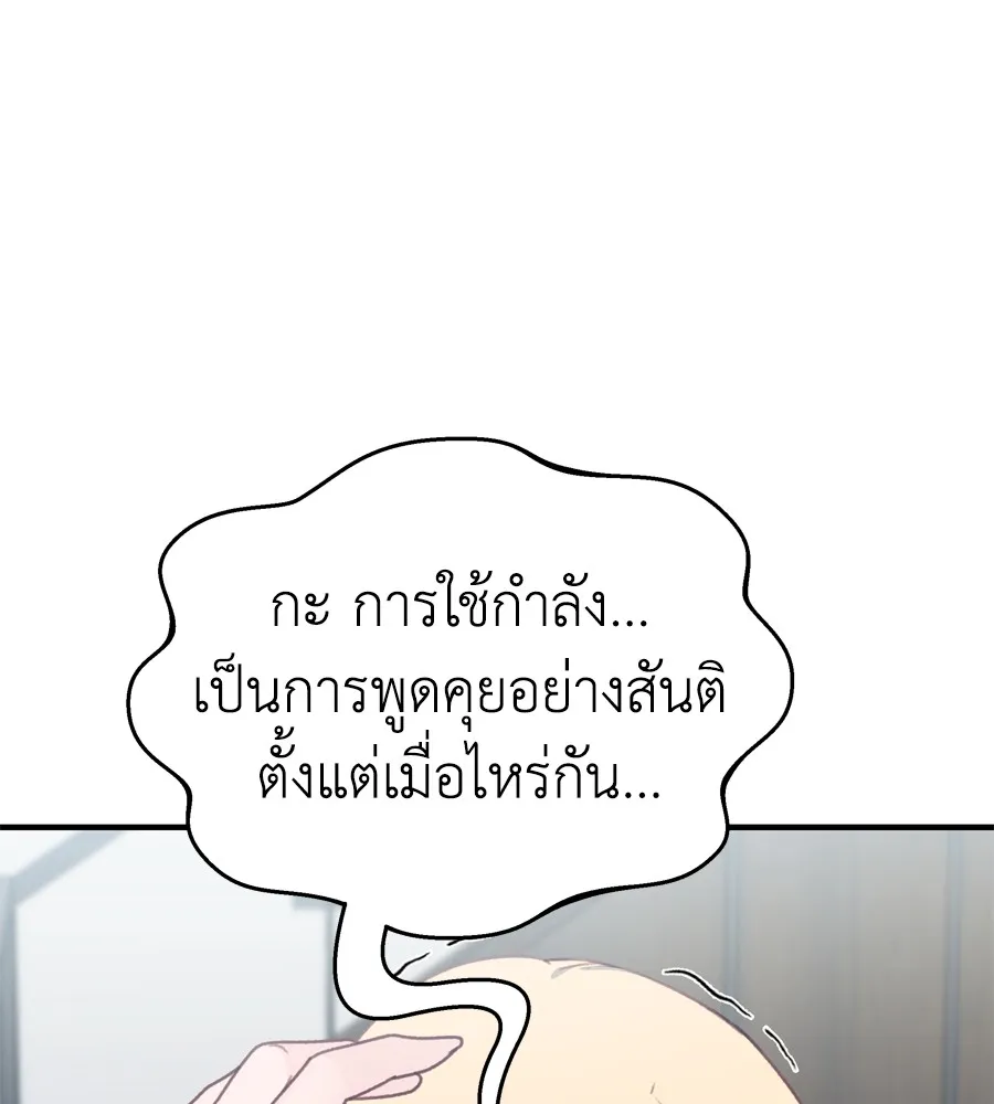 Spy House ตอนที่ 31 รูปที่ 80