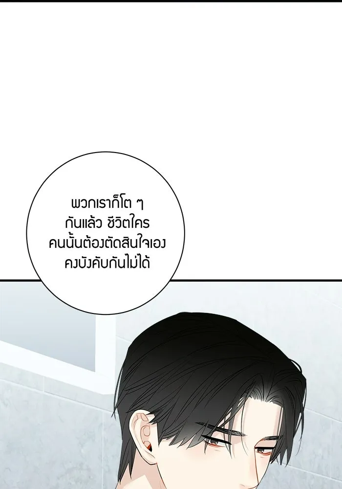Good Gosh Daddy ตอนที่ 35 ใช้ชีวิต รูปที่ 16