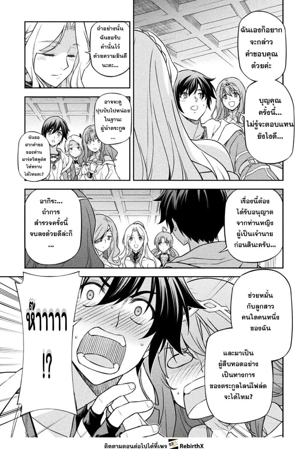 Drawing_ Saikyou Mangaka wa Oekaki Skill de Isekai Musou Suru_ น_กวาดม_งงะผ_ไร_เท_ยมทาน ณ แดนต_างโลก ตอนที่ ตอนที่ 186 รูปที่ 7