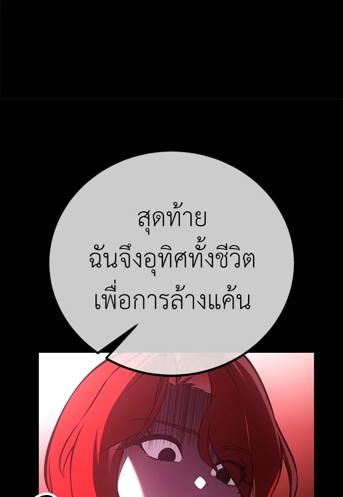 ไอ้เพลเยอร์นั่น ฉันฆ่ามันเอง ตอนที่ 112 รูปที่ 64