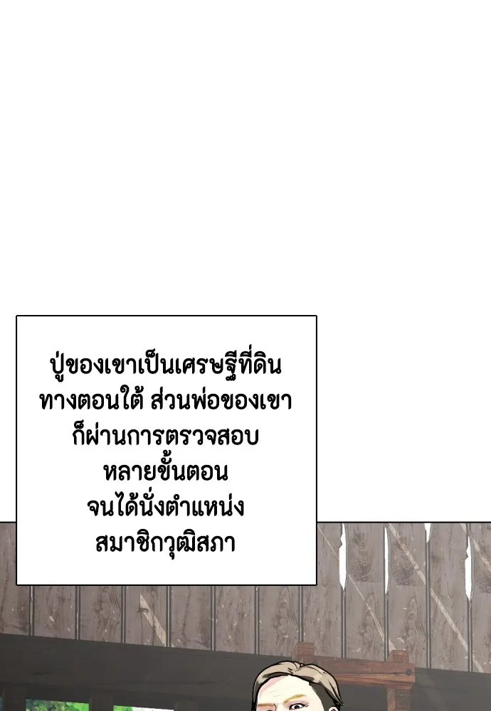 หมาหัวเน่าเก๋าเกินไป ตอนที่ 79 รูปที่ 134