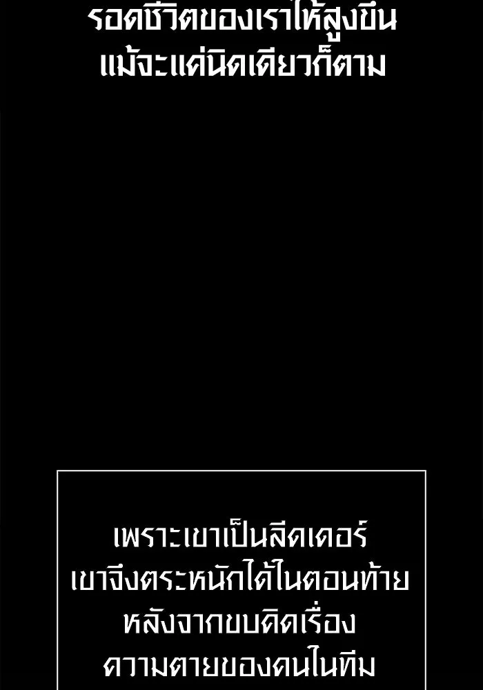 เอาชีวิตรอดในเกมฉบับคนเถื่อน ตอนที่ 140 ทางที่ต้องเลือก รูปที่ 136