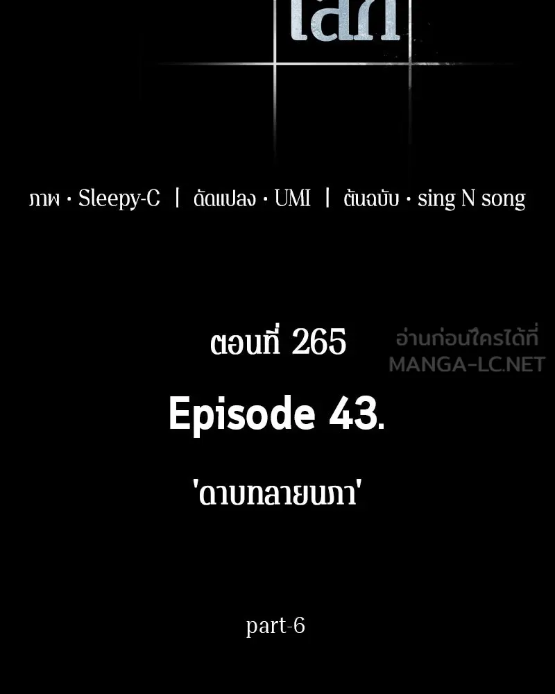 Omniscient Reader อ่านชะตาวันสิ้นโลก ตอนที่ 43 ดาบทลายนภา (6) รูปที่ 87
