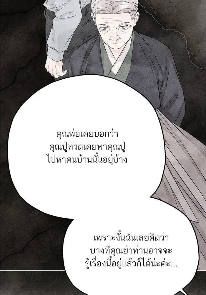 สลับรัก สลับชะตา ตอนที่ 61 รูปที่ 82