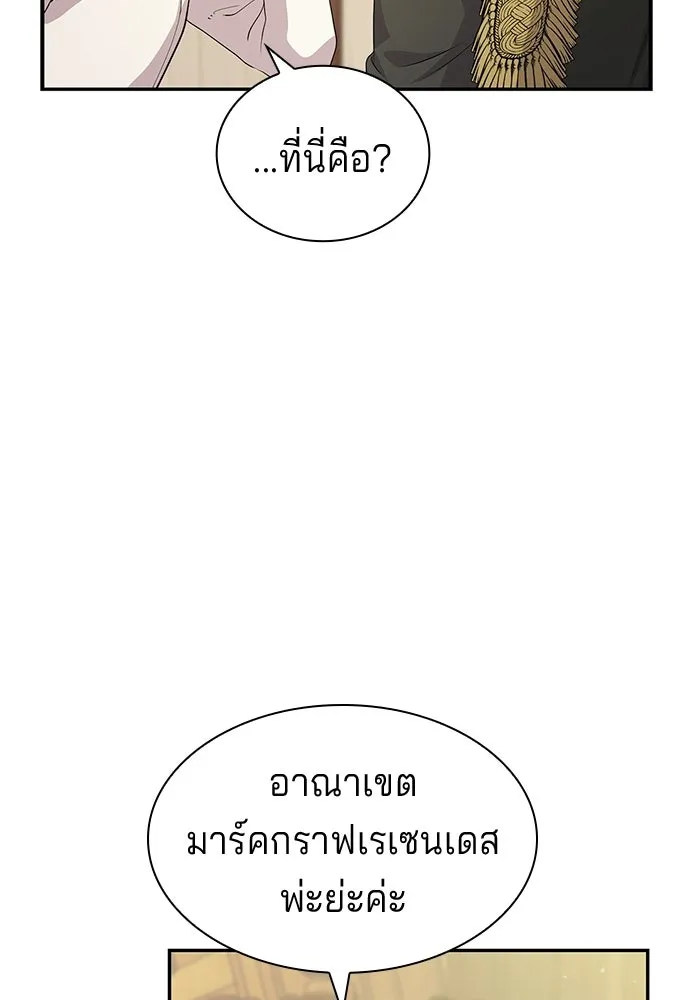 เวทฟื้นฟูได้ผลดีเกินไปแล้ว ตอนที่ 30 รูปที่ 122