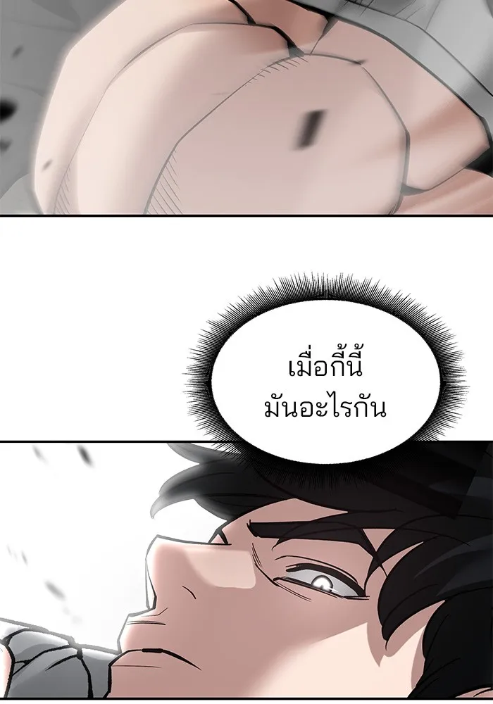 เลวฟาดเลว ตอนที่ 80 รูปที่ 113