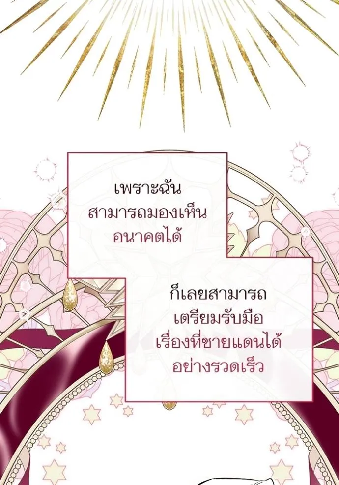 แด่ตัวละครโปรดที่ถูก ตอนที่ 91 รูปที่ 40