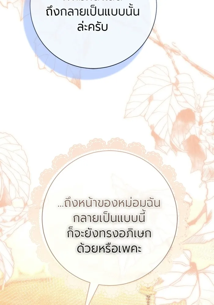แด่ดยุกผู้สมบูรณ์แบบ ตอนที่ 17 รูปที่ 23
