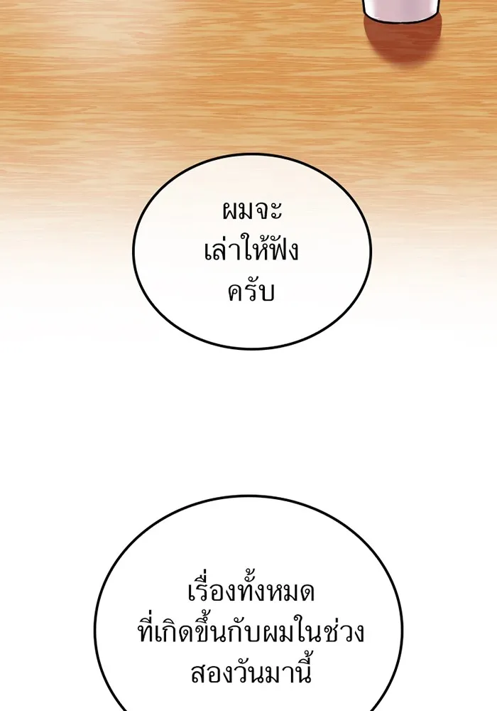 เพลเยอร์เลือดเทวะ ตอนที่ 9 พวกพ้อง รูปที่ 82