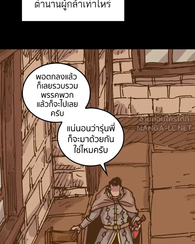 เคลวาเทส อสูรจอมราชัน ตอนที่ 47 มัลโก้กับเดรล รูปที่ 81