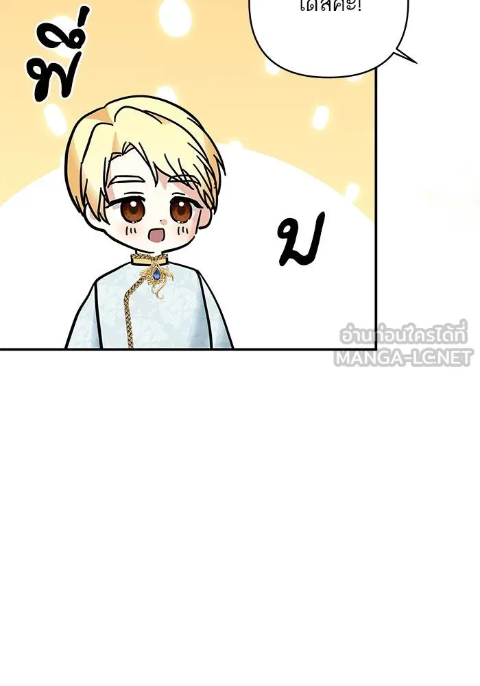 บุตรสาวของดยุกปีศาจ ตอนที่ 157 รูปที่ 57
