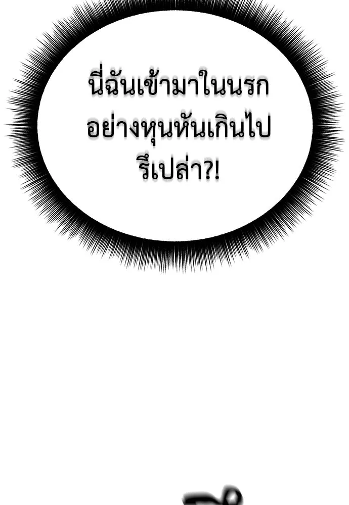 ยมราชลงทัณฑ์ ตอนที่ 141 รูปที่ 184