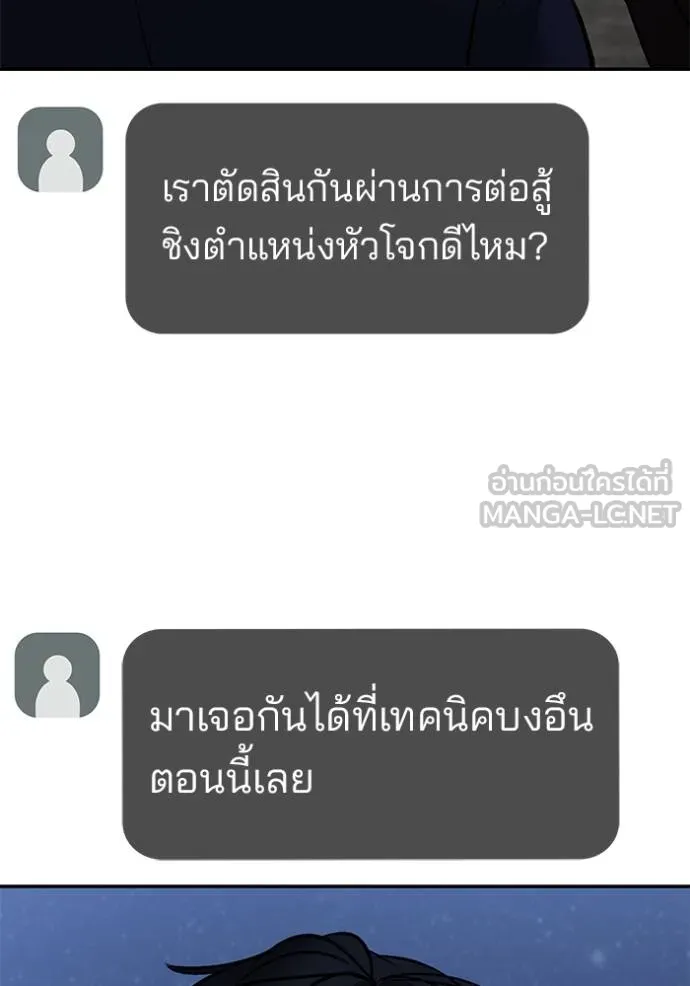 เลวฟาดเลว ตอนที่ 119 รูปที่ 49