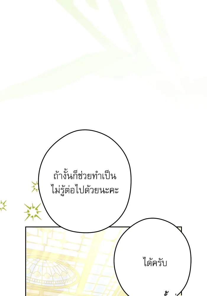 ครอบครัวตัวร้ายปล่อยฉันไปเถอะ ตอนที่ 56 รูปที่ 107