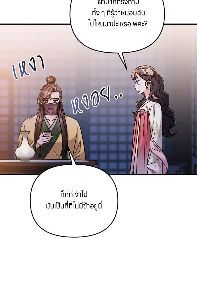 ข้าเนี่ยนะเป็นพระสนม ตอนที่ 17 พี่น้องตระกูลช็อน รูปที่ 47