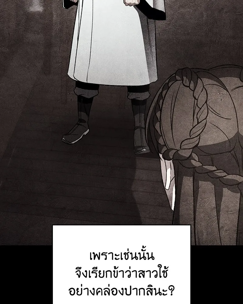 เกิดอีกทีเป็นว่าที่ประมุขลัทธิมาร ตอนที่ 83 รูปที่ 191