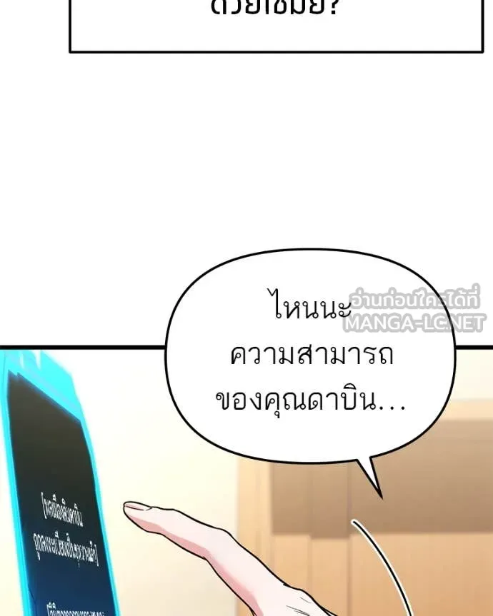 โทษที พื้นที่นี้ ตอนที่ 36 รูปที่ 32