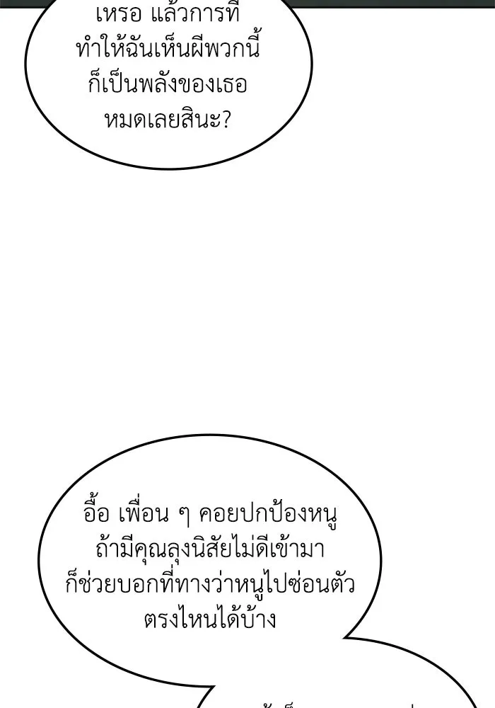 ฮีลเลอร์ตัวพ่อขอฟาดเรียบ ตอนที่ 37 รูปที่ 91