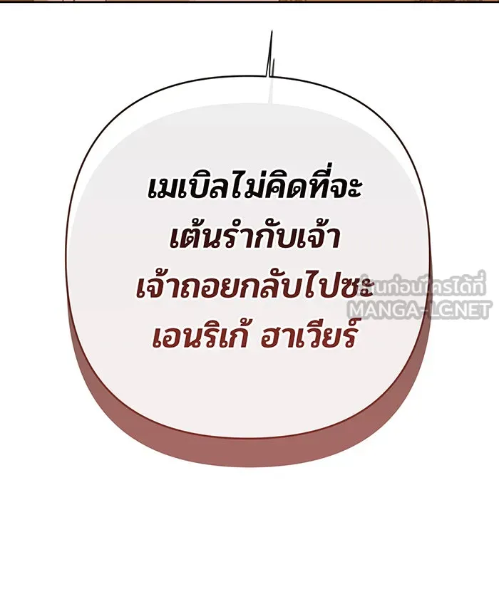 หนูน้อยทรราช ตอนที่ 53 รูปที่ 12