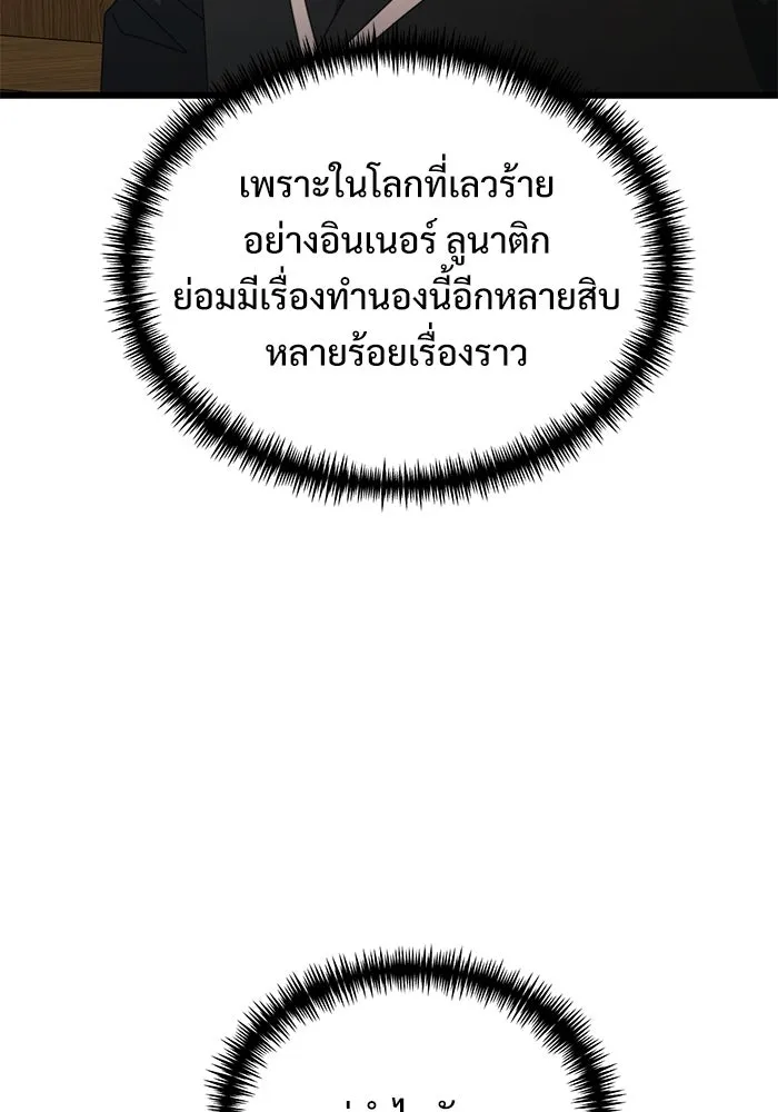 อัศวินดำล่าท้าเวลา ตอนที่ 55 รูปที่ 152