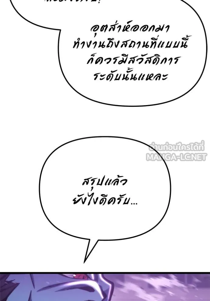 โกดังลับหลังโลกแตก ตอนที่ 51 รูปที่ 64