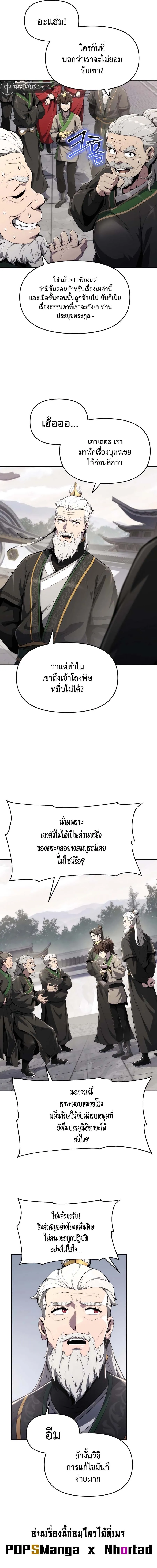 The Poison Master of Sacheon Tang Clan สาราน_กรมส_ตว_พ_ษของสตร_มเมอร_ผ_เก_ดใหม_ในต_างโลก ตอนที่ ตอนที่ 12 รูปที่ 6