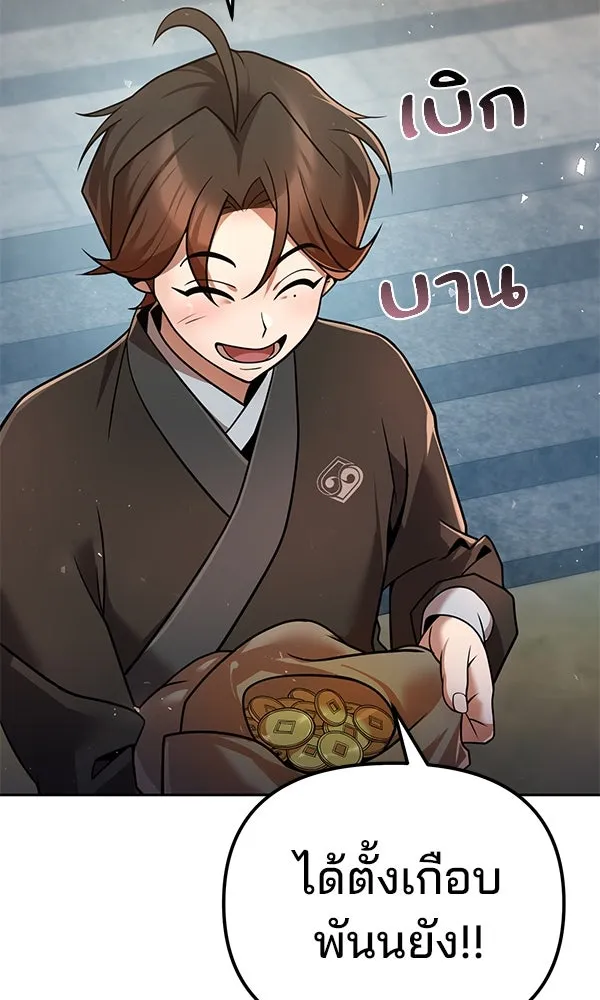 พอแล้วขันที อยากมีเจ้าโลก ตอนที่ 38 รูปที่ 77