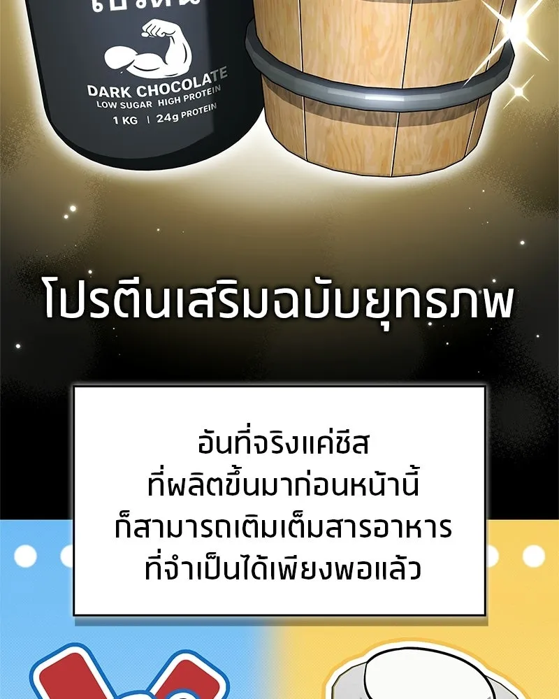 สุดยอดเทรนเนอร์แห่งยุทธภพ ตอนที่ 103 โปรตีนเสริมฉบับยุทธภพ รูปที่ 19
