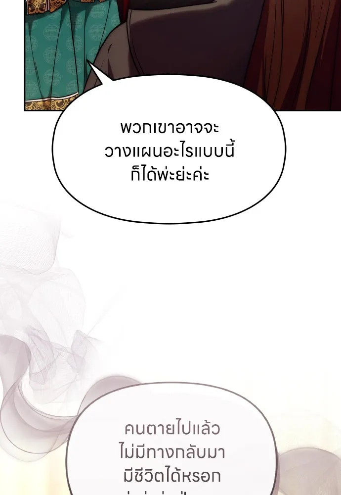 ข้าเนี่ยนะเป็นพระสนม ตอนที่ 79 พี่สาวของจักรพรรดิกลับมางั้นเห รูปที่ 80