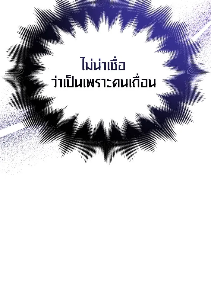 เอาชีวิตรอดในเกมฉบับคนเถื่อน ตอนที่ 36 รูปที่ 151