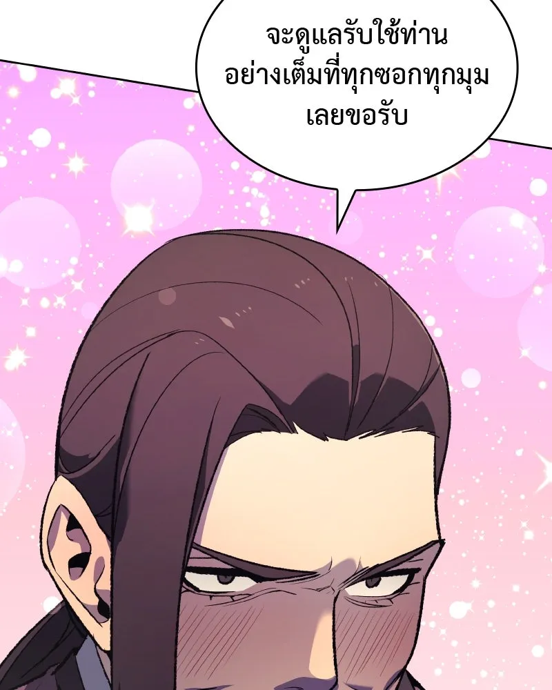 เกิดอีกทีเป็นว่าที่ประมุขลัทธิมาร ตอนที่ 40 รูปที่ 25