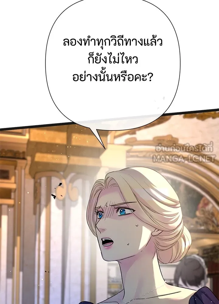 องค์ชายผู้อื้อฉาว ตอนที่ 107 รูปที่ 6