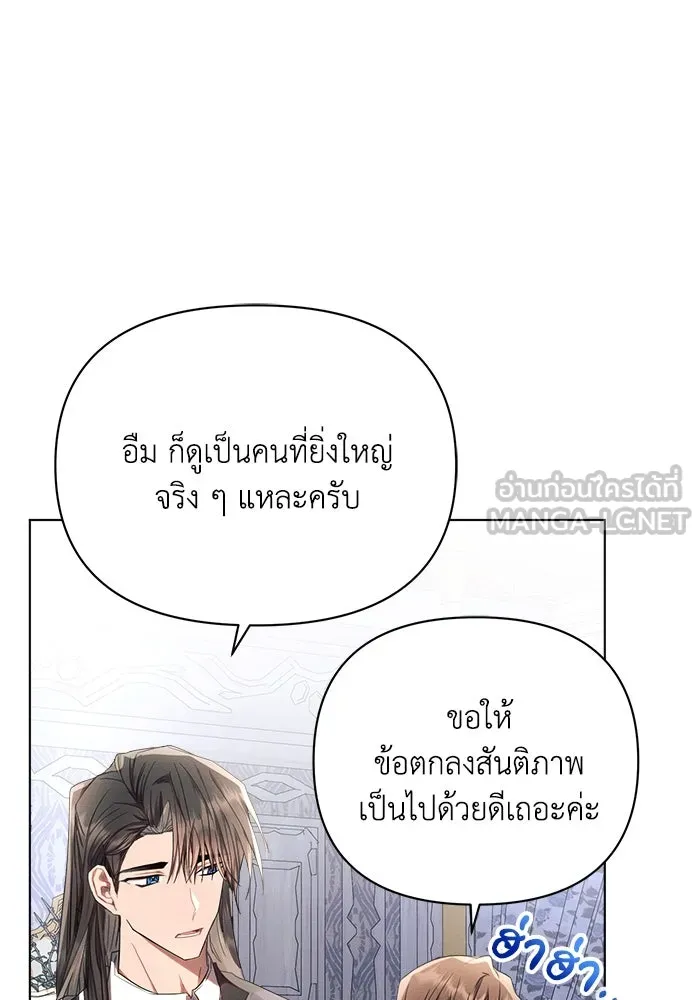 แอชสตาร์ต ตอนที่ 50 (จบซีซัน 1) รูปที่ 69