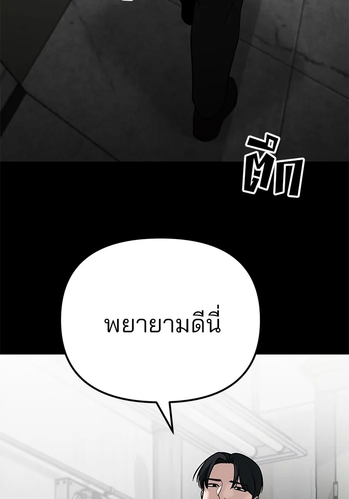 เลวฟาดเลว ตอนที่ 97 รูปที่ 85