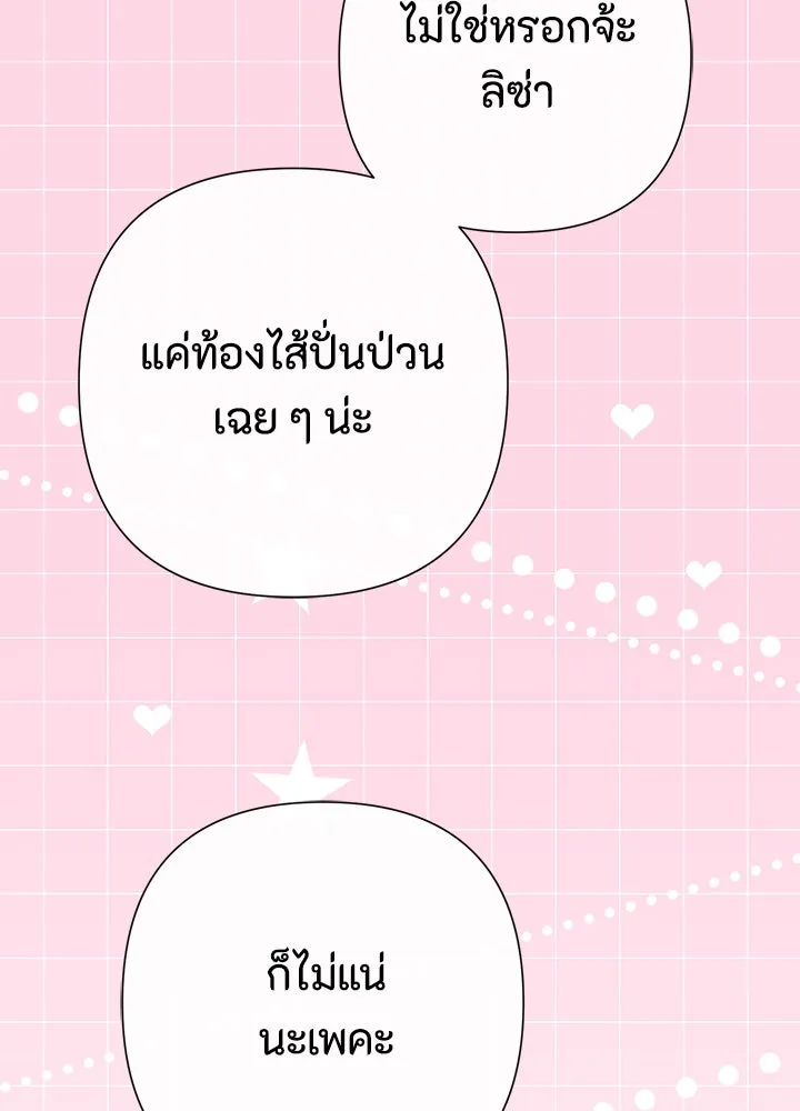 องค์ชายผู้อื้อฉาว ตอนที่ 84 รูปที่ 56