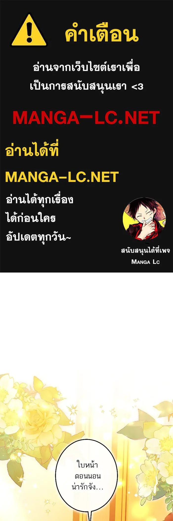 คุณหนูย้อนเวลามาเป็นอัศวิน ตอนที่ 75 รูปที่ 1