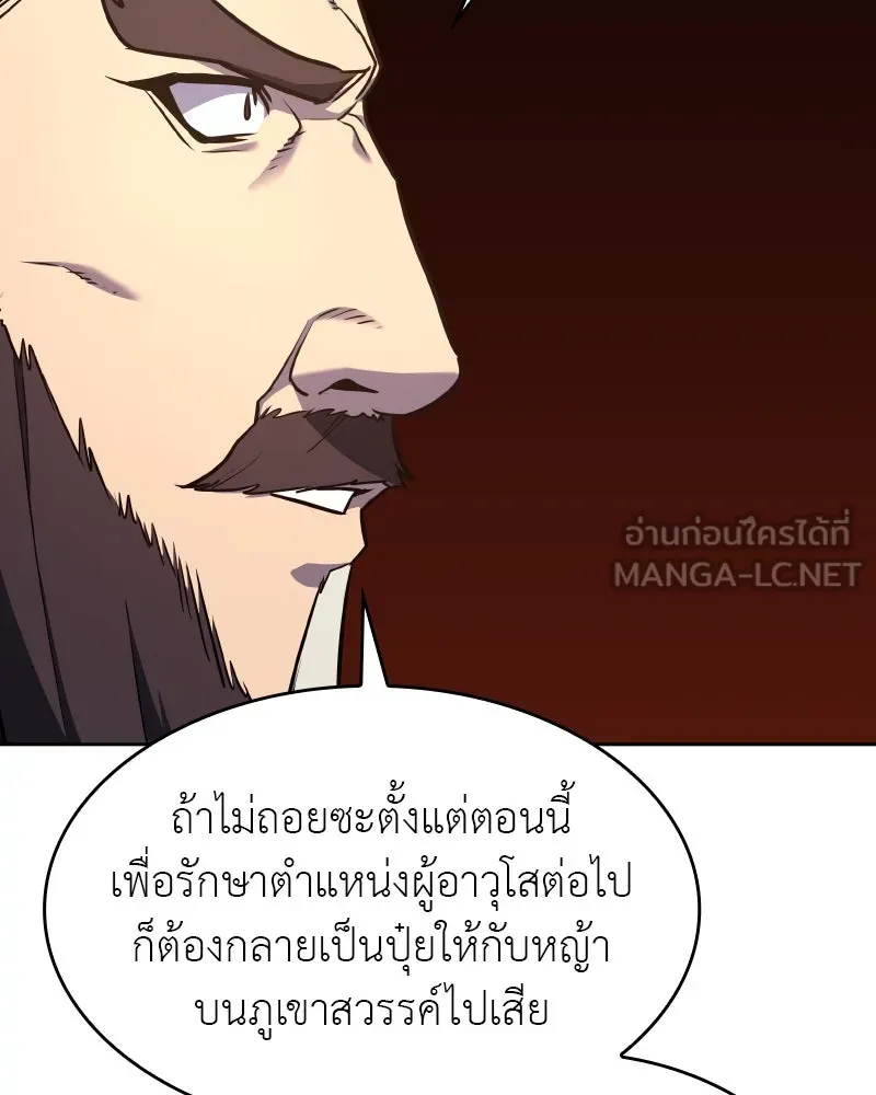 เกิดอีกทีเป็นว่าที่ประมุขลัทธิมาร ตอนที่ 68 รูปที่ 192