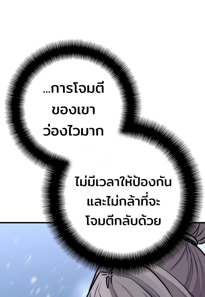เส้นทางสู่เทพมาร ตอนที่ 61 รูปที่ 88