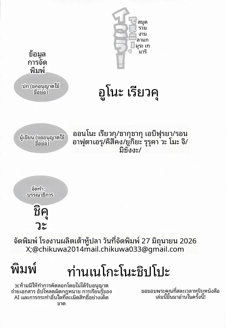 Doujin-Lc- อ่าน โดจิน มังฮวา เกาหลี ญี่ปุ่น จีน แปลไทย มากับเทมาริกันเถอะ (Various) (GAKUEN STAR FESTIV@L 03) ตอนที่ 1 2 3 4 5 6 7 8 9 10 11 12 13 14 ฟรี ไม่มีโฆษณา อ่าน โดจิน Manhwa เกาหลี ญี่ปุ่น จีน เรามีครบ คัดมาให้เน้นๆ โดจิน 18+ รับประกันความฟินโดย  Doujin Lc