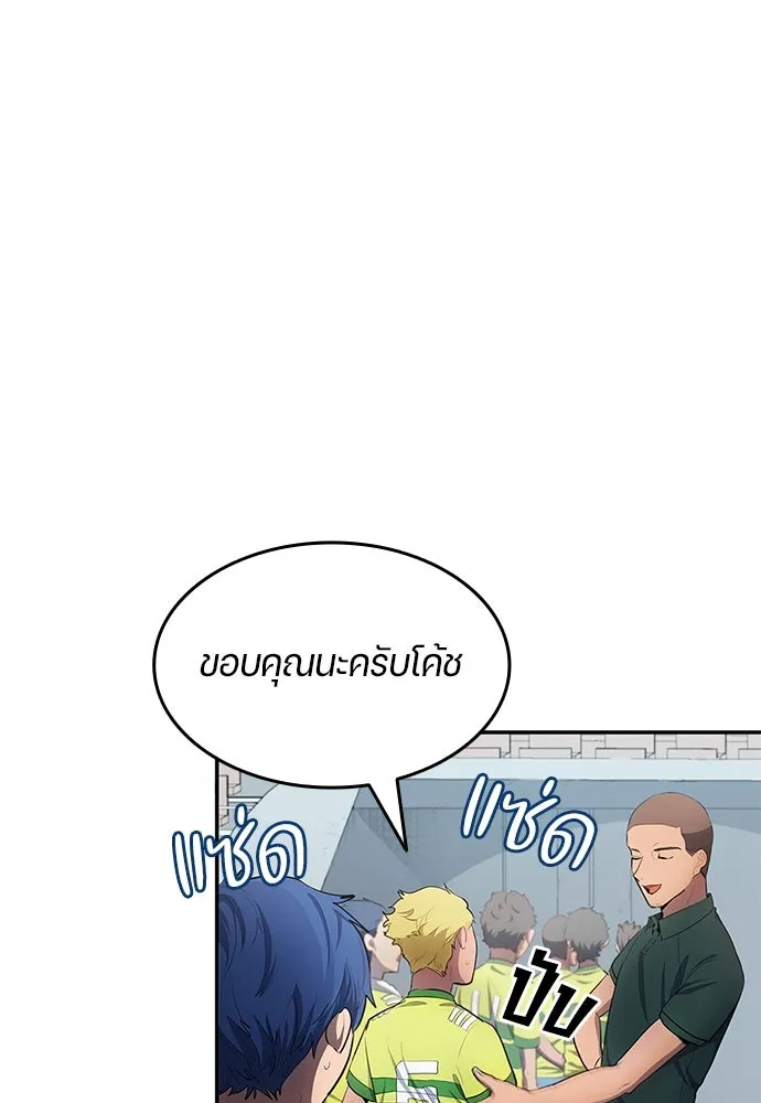นักเตะแข้งสวรรค์ ตอนที่ 33 รูปที่ 61