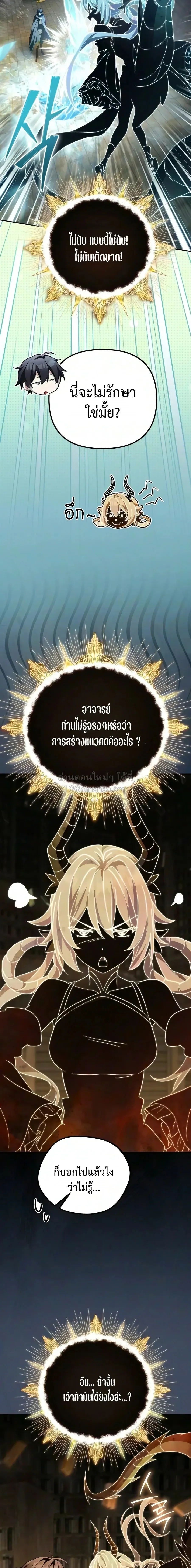 Raising Villains the Right Way ฉ_นกลายเป_นผ_สน_บสน_นของเหล_าต_วร_าย ตอนที่ ตอนที่ 40 รูปที่ 21