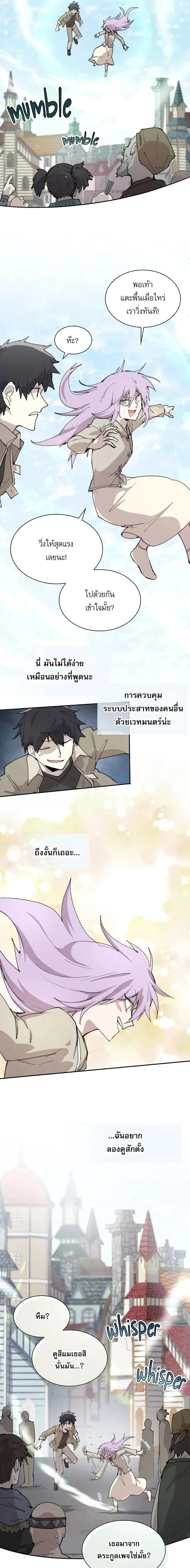 Reincarnation of the Hero Party_s Grand Mage การเก_ดใหม_ของมหาจอมเวทแห_งปาร_ต_ผ_กล_า ตอนที่ ตอนที่ 87 รูปที่ 5