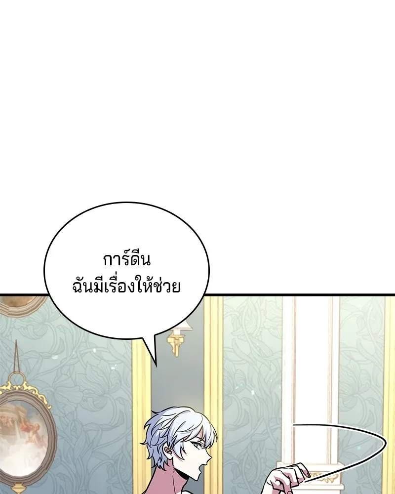 เจ้าชายแผนโบราณ ตอนที่ 2 รูปที่ 158